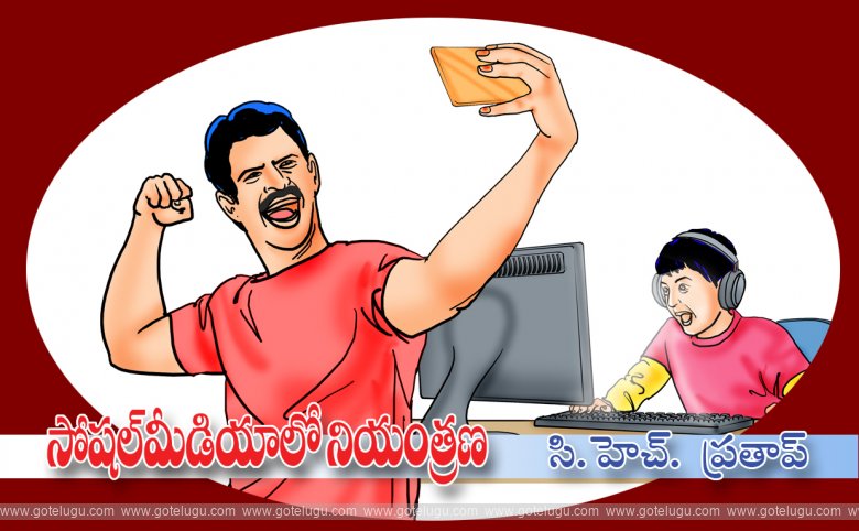 Social Media lo niyantrana Social Media lo niyantrana